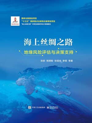 cover image of 海上丝绸之路地缘风险评估与决策支持